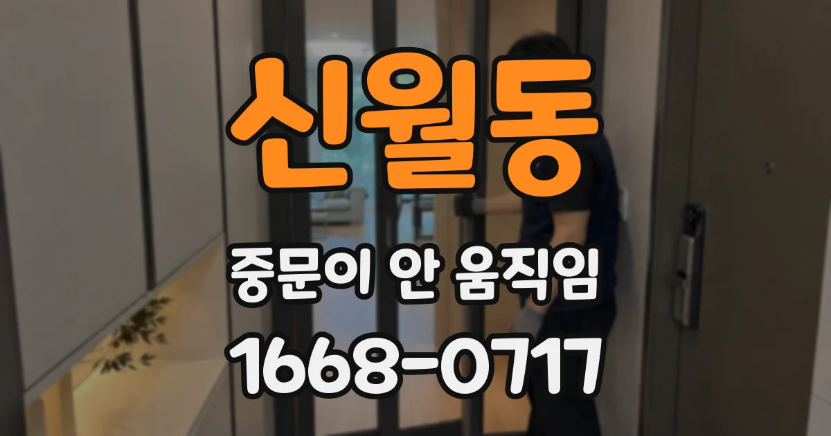신월동 중문이 안 움직임