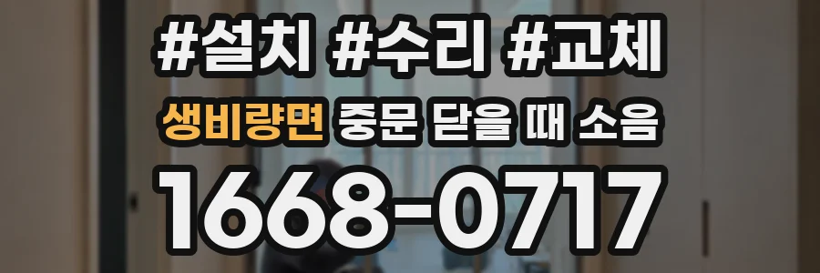 생비량면 중문 닫을 때 소음