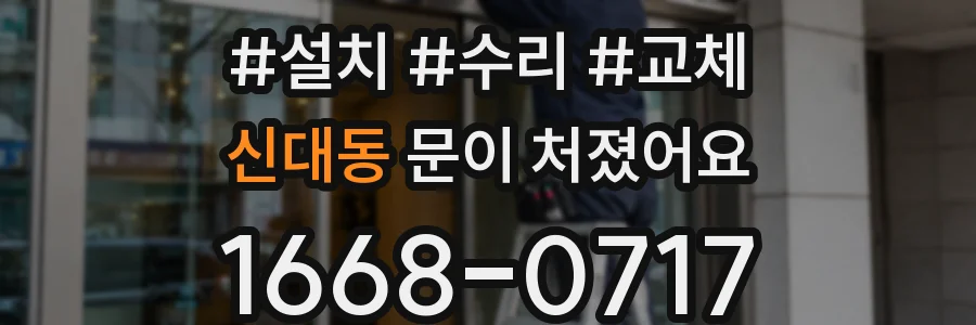 신대동 문이 처졌어요