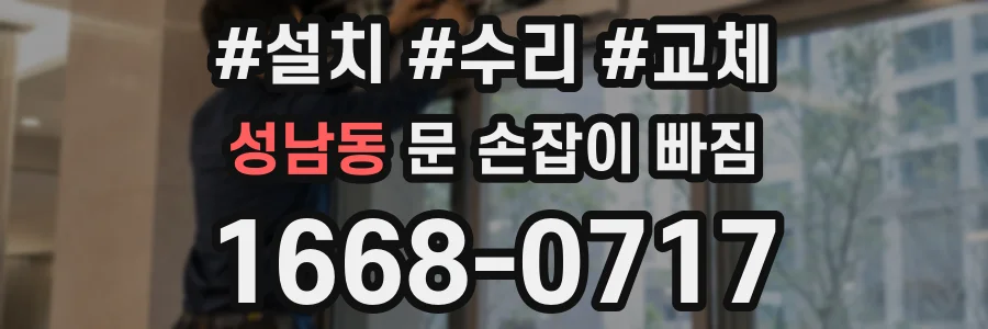 성남동 문 손잡이 빠짐