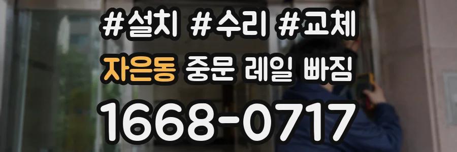 자은동 중문 레일 빠짐