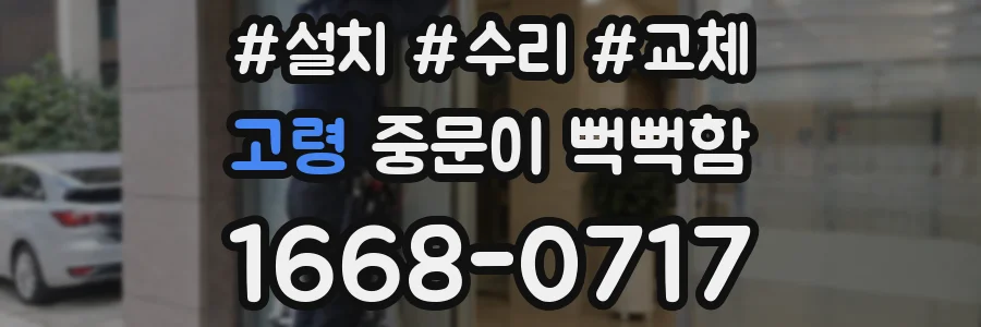 고령 중문이 뻑뻑함