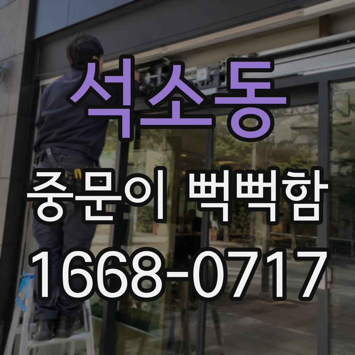 석소동 중문이 뻑뻑함