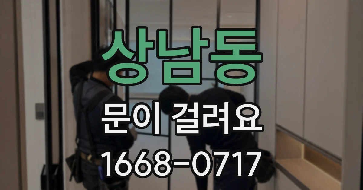 상남동 문이 걸려요