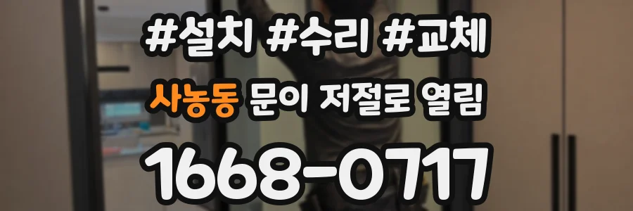 사농동 문이 저절로 열림
