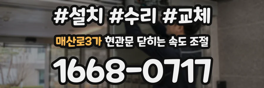 매산로3가 현관문 닫히는 속도 조절