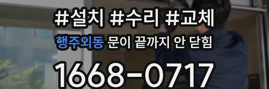 행주외동 문이 끝까지 안 닫힘