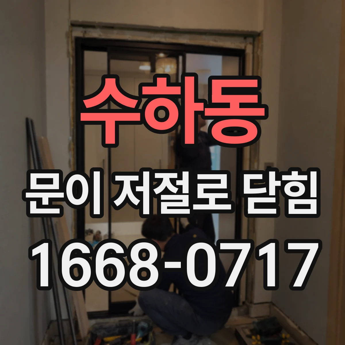 수하동 문이 저절로 닫힘