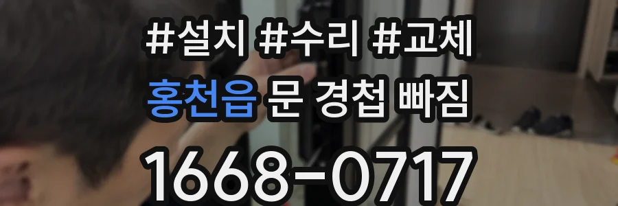 홍천읍 문 경첩 빠짐
