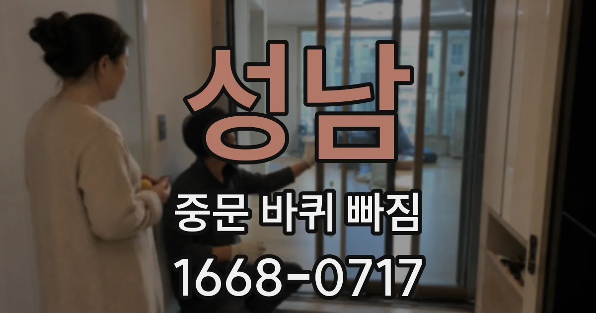 성남 중문 바퀴 빠짐