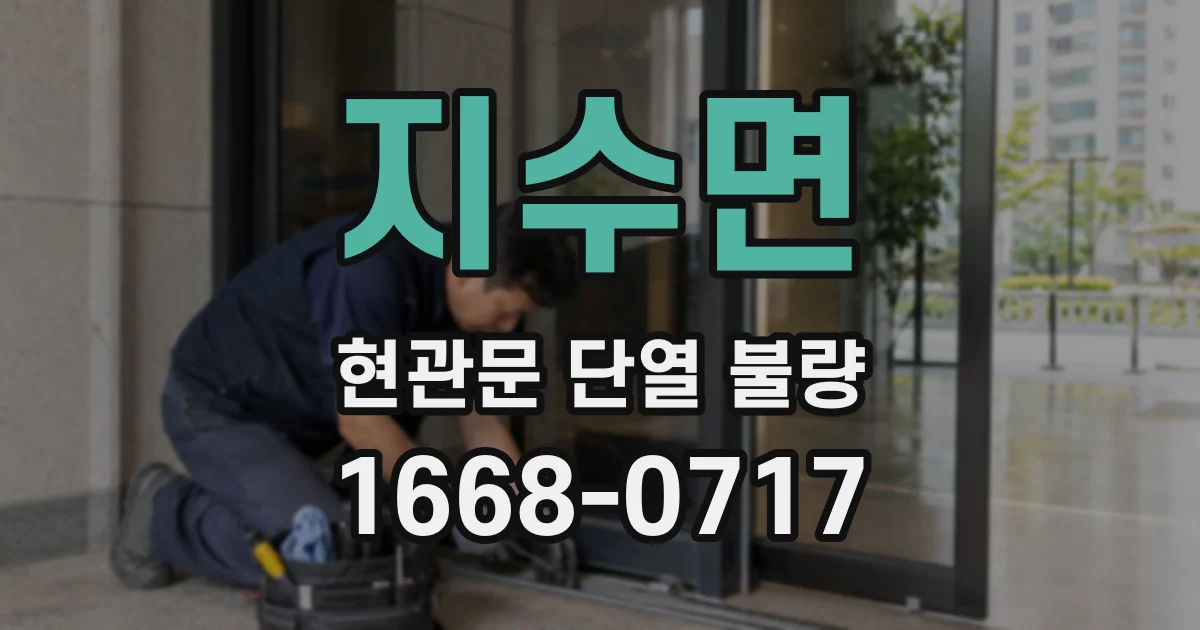 지수면 현관문 단열 불량