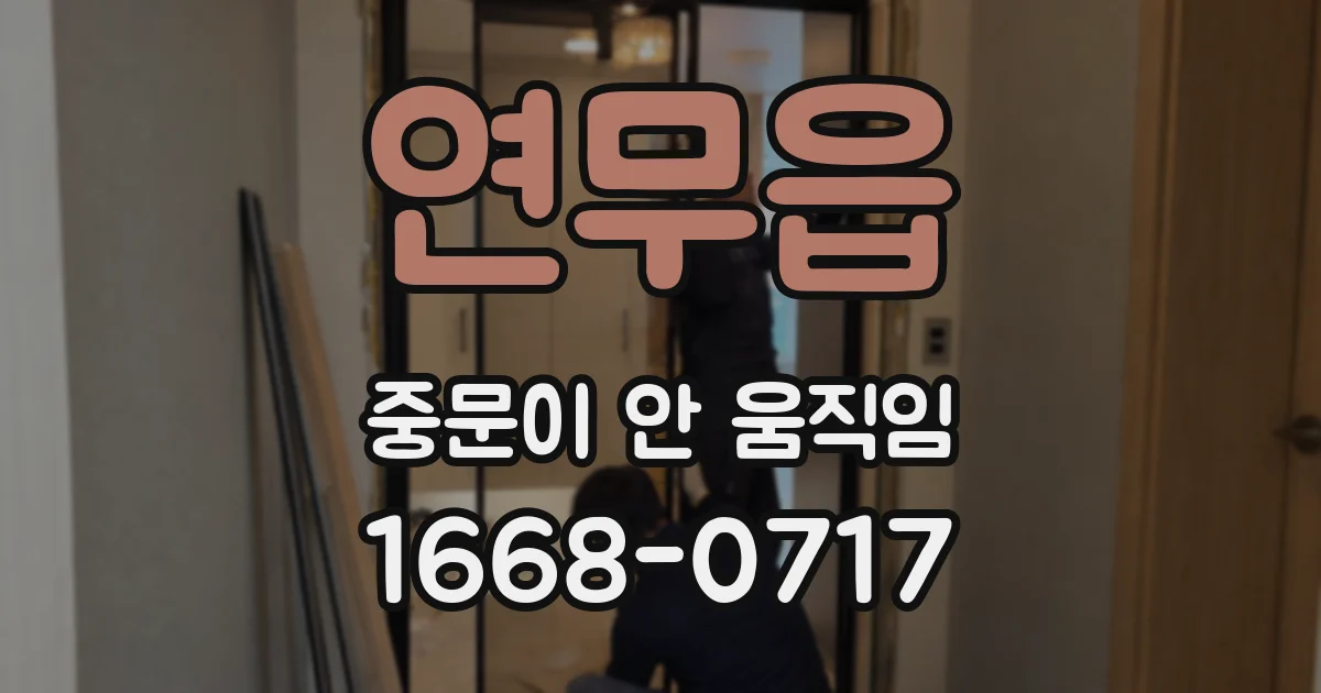 연무읍 중문이 안 움직임
