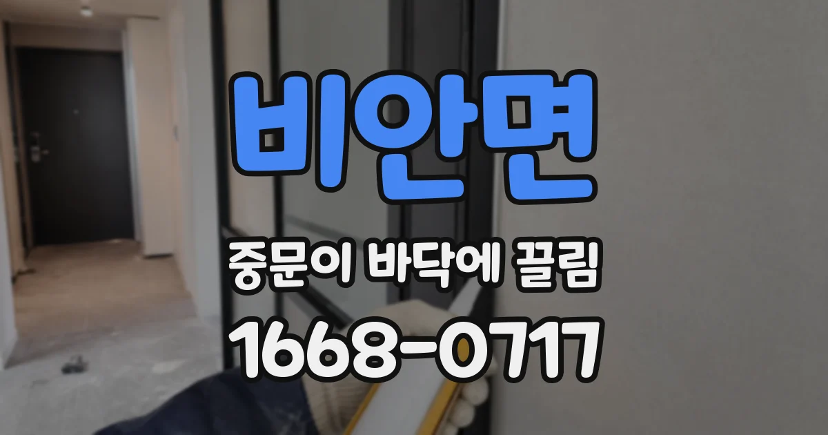 비안면 중문이 바닥에 끌림
