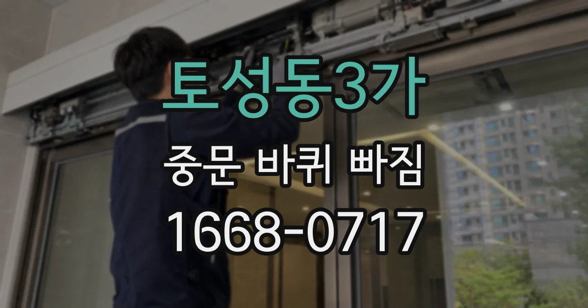 토성동3가 중문 바퀴 빠짐