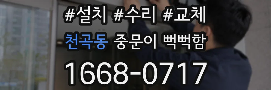 천곡동 중문이 뻑뻑함