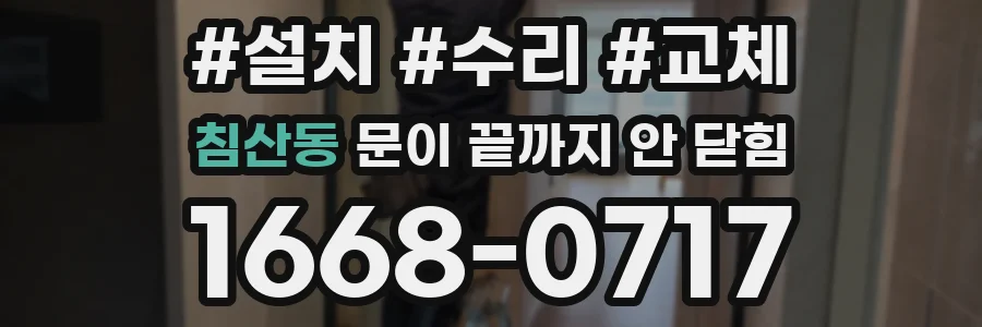 침산동 문이 끝까지 안 닫힘