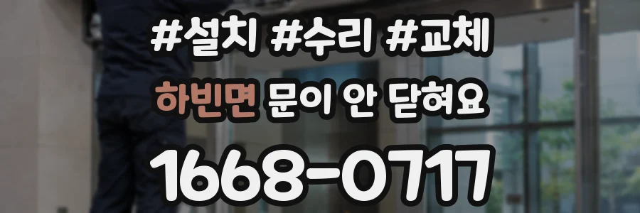 하빈면 문이 안 닫혀요