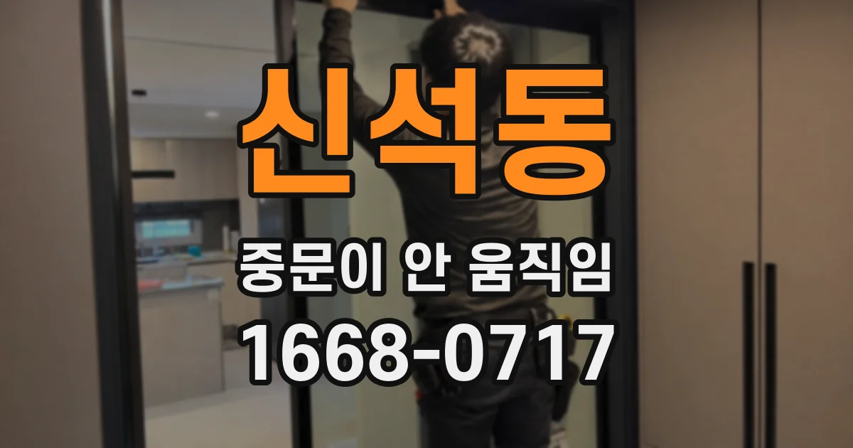 신석동 중문이 안 움직임