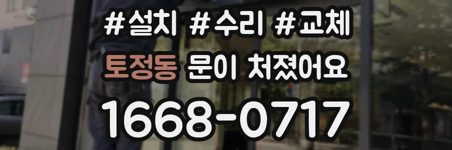 토정동 문이 처졌어요