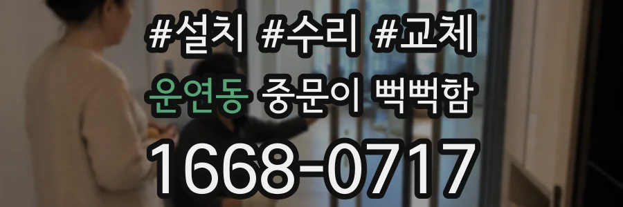 운연동 중문이 뻑뻑함