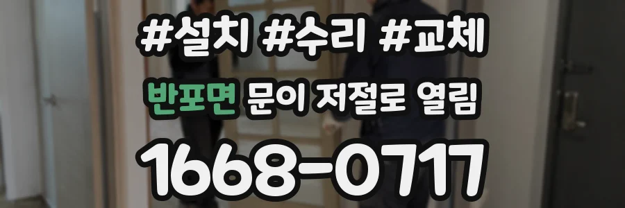 반포면 문이 저절로 열림