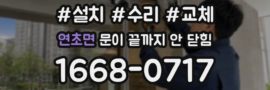 연초면 문이 끝까지 안 닫힘