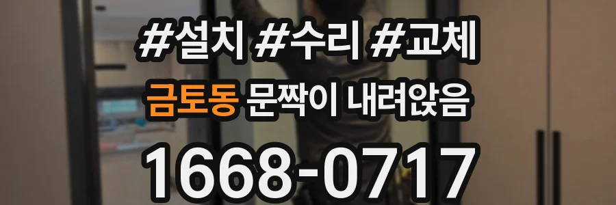 금토동 문짝이 내려앉음