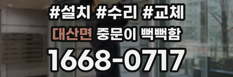 대산면 중문이 뻑뻑함