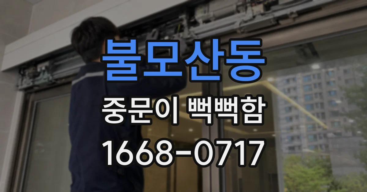 불모산동 중문이 뻑뻑함