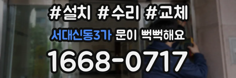 서대신동3가 문이 뻑뻑해요