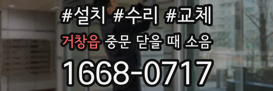 거창읍 중문 닫을 때 소음