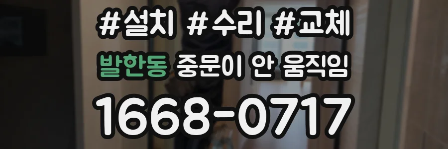 발한동 중문이 안 움직임