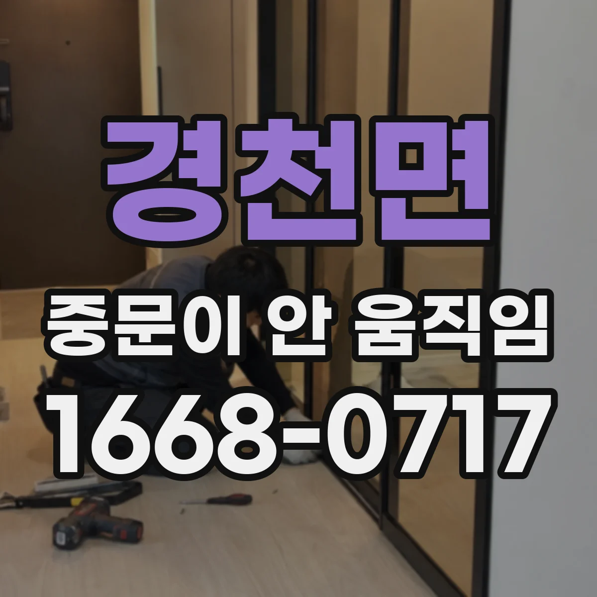 경천면 중문이 안 움직임