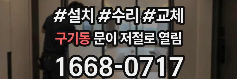 구기동 문이 저절로 열림