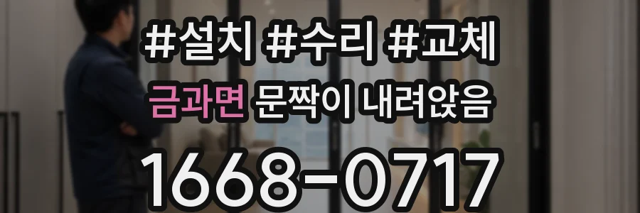 금과면 문짝이 내려앉음