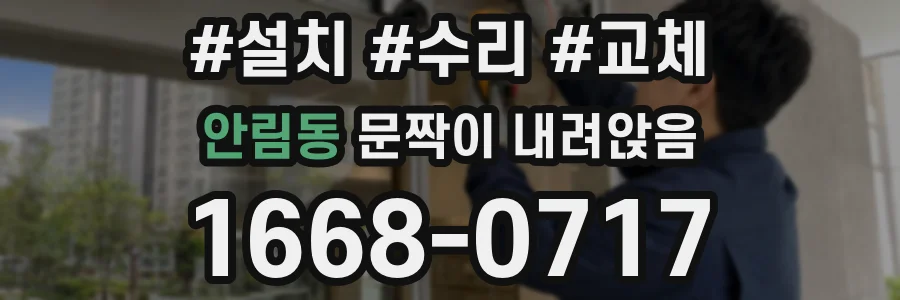 안림동 문짝이 내려앉음