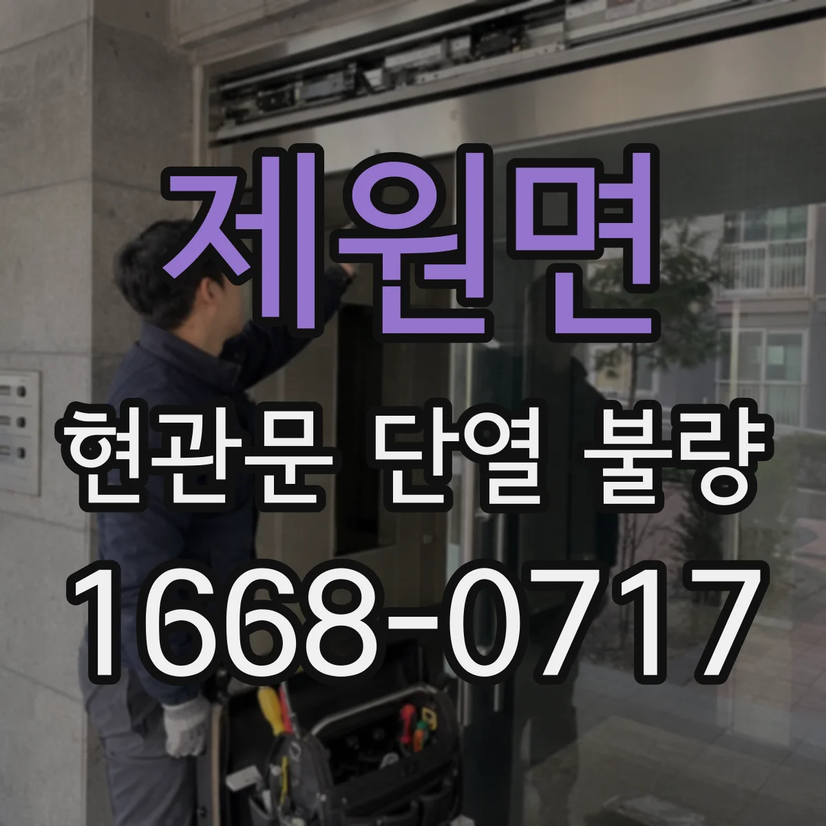 제원면 현관문 단열 불량