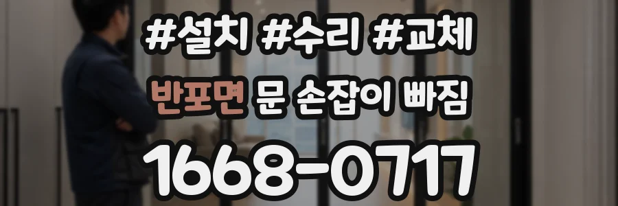 반포면 문 손잡이 빠짐