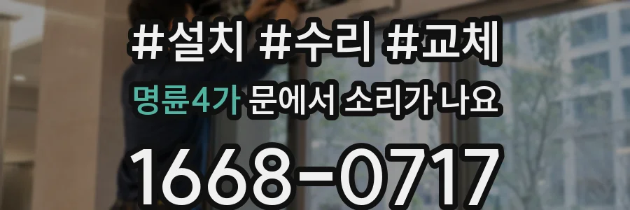 명륜4가 문에서 소리가 나요