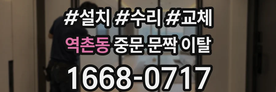 역촌동 중문 문짝 이탈