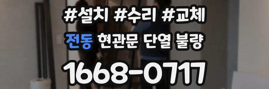 전동 현관문 단열 불량