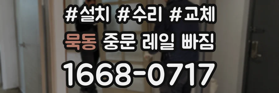 묵동 중문 레일 빠짐