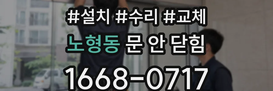 노형동 문 안 닫힘