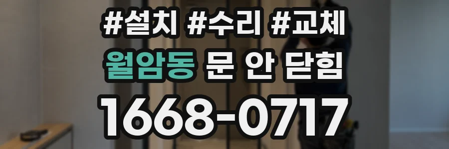 월암동 문 안 닫힘