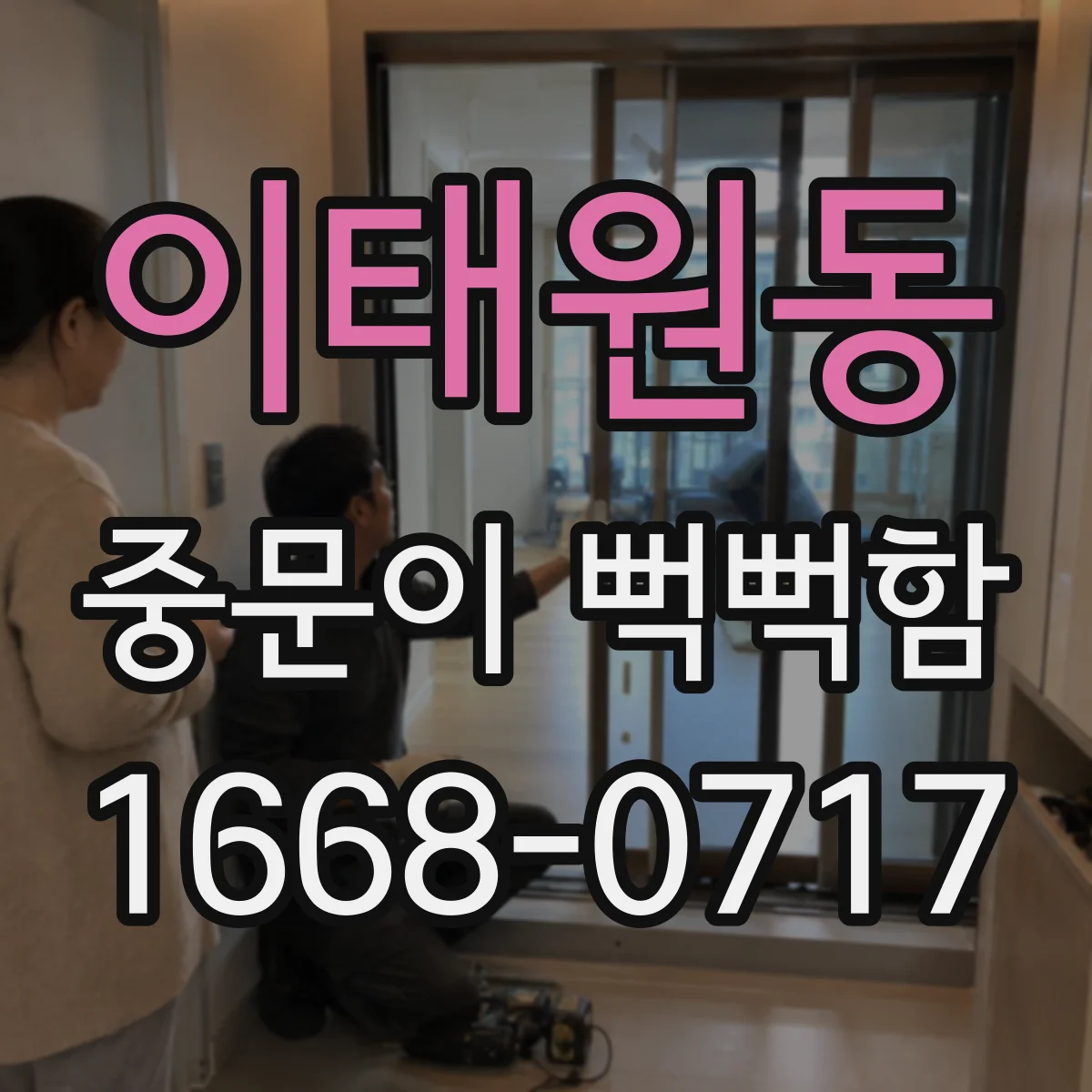이태원동 중문이 뻑뻑함