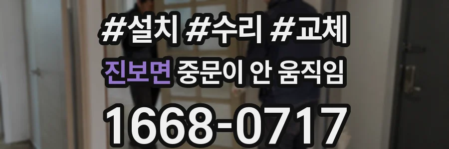 진보면 중문이 안 움직임