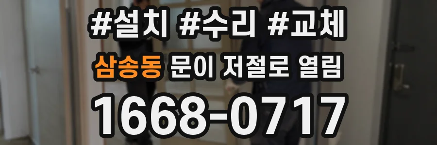 삼송동 문이 저절로 열림