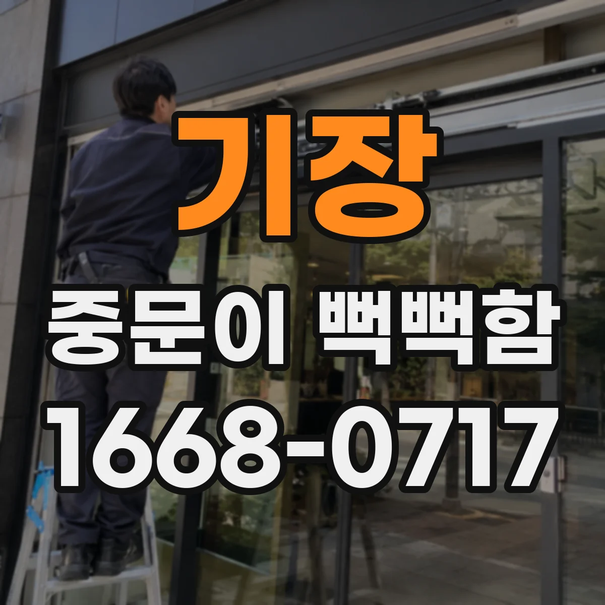 기장 중문이 뻑뻑함