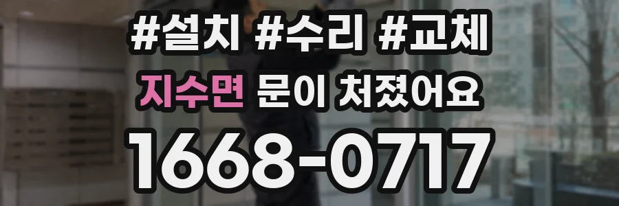 지수면 문이 처졌어요