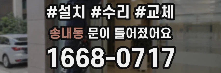 송내동 문이 틀어졌어요